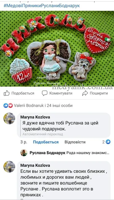 фото відгук на Пряники звірі від Медяник